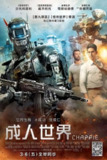 《超能查派》(2015)[1080P][简繁英字幕][动作/科幻/惊悚][沙尔托·科普雷/戴夫·帕特尔/忍者][百度网盘]
