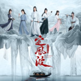 群星《定风波·影视原声带 (MP3+FLAC分轨) 》[百度网盘]