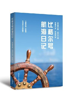 《比格尔号航海日记》（epub）