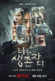 以幸存者之名：深入韩国惨案 나는 생존자다 (2025) 【纪录片/犯罪】【更新Ep08 1080p简中】[百度网盘]
