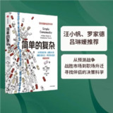 【电子书】简单的复杂 全格式[百度网盘]