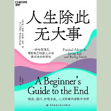 【电子书】人生除此无大事 全格式[百度网盘]
