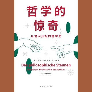 【电子书】哲学的惊奇 全格式[百度网盘]