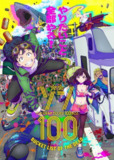 【动漫】僵尸100：在成为僵尸前要做的100件事 ゾン100～ゾンビになるまでにしたい100のこと～ (2023)