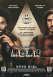 《黑色党徒》(2018)[1080P][中文字幕][喜剧/传记/犯罪][约翰·大卫·华盛顿/亚历克·鲍德温/小伊塞亚·维特洛克][百度网盘]