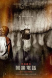 《黑色电话》(2021)[1080P][简繁英字幕][恐怖][梅森·泰晤士/玛德琳·麦格劳/伊桑·霍克][百度网盘]
