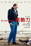 《黑色弥撒》(2015)[1080P][简繁英字幕][剧情/传记/犯罪][约翰尼·德普/乔尔·埃哲顿/本尼迪克特·康伯巴奇][百度网盘]