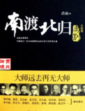 南渡北归[百度网盘]