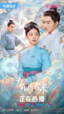 为有暗香来 (2023)