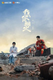 我的人间烟火(2023)【40集全】【4K.高码率】【内嵌简中】【杨洋/王楚然】[百度网盘]