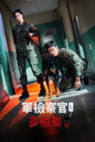 《军检察官多伯曼犬》(2022)[第1季][全16集][1080P][中文字幕][剧情/动作/爱情/犯罪][安普贤/曹宝儿/吴妍秀][百度网盘]