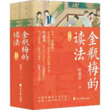 《金瓶梅的读法》[全二册][百度网盘]