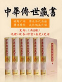 中华传世藏书 (史部大全集+多格式)[百度网盘]
