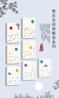 蔡志忠经典解密系列(全七册) 漫画解读国学经典[百度网盘]