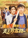 【短剧】重回78：我带全家走上致富路（71集全集）路露