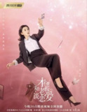 才不要和老板谈恋爱 (2022) 1080P 全集