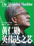 《黄仁勋英伟达之芯》（epub）