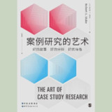 【电子书】案例研究的艺术 全格式[百度网盘]