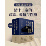 【电子书】百家讲坛李寅：清十二帝的政治、爱情与性格 全格式[百度网盘]