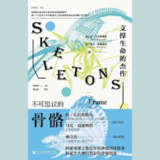 【电子书】不可思议的骨骼 全格式[百度网盘]
