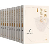 《史铁生作品全编 (增订版) 》[全十册][百度网盘]