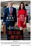 《实习生》(2015)[1080P][简繁英字幕][喜剧][罗伯特·德尼罗/安妮·海瑟薇/蕾妮·罗素][百度网盘]