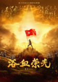 浴血荣光 (2025) 【40集全】【4K.EDR】【高码率】【国语中字】【战争/历史】[百度网盘]