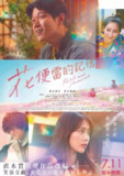 花便当 花まんま (2025)[百度网盘]