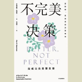 【电子书】不完美决策 全格式[百度网盘]