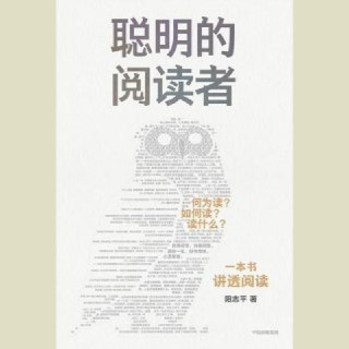 【电子书】聪明的阅读者 PDF[百度网盘]