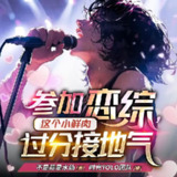 多人有声剧《参加恋综，这个小鲜肉过分接地气》主播：时光YOLO 1306集完[百度网盘]