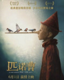 匹诺曹 (2019) 4K HDR 国意多音轨 内嵌简繁字幕