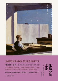 《孤独少年之歌》（epub）
