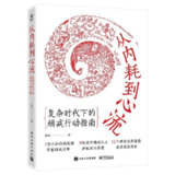 【电子书】从内耗到心流 全格式[百度网盘]
