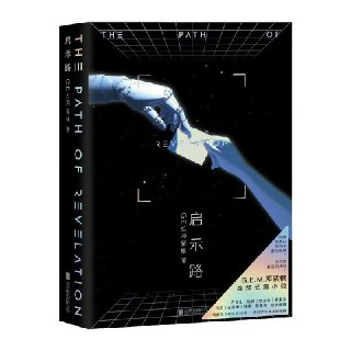 《启示路》邓紫棋首部长篇科幻小说[百度网盘]