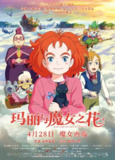 玛丽与魔女之花 メアリと魔女の花 (2017)[百度网盘]