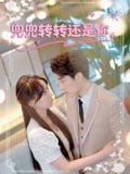 【短剧】兜兜转转还是你（80集全集）叶庭&沈千歆