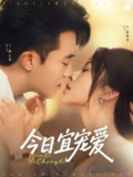 【短剧】今日宜宠爱（80集全集）付予&谢卓