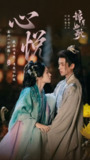 锦月如歌 (2025) 【36集全】【4K.SDR】【内嵌简中】【周也/丞磊 】【剧情/古装】[百度网盘]