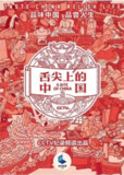 舌尖上的中国 第三季 (2018)