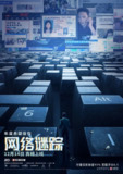 网络谜踪 合集[百度网盘]