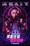 疾速追杀：芭蕾杀姬 (2025) 4K 中英字幕 +1080p生肉[百度网盘]