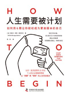 《人生需要被计划》（epub）