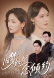 【短剧】旧梦如烟念倾约（69集全集）张添景＆张紫沐