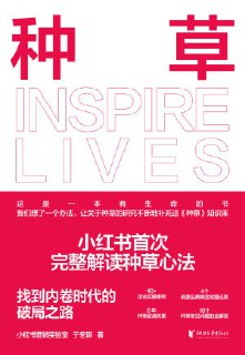 《种草》（epub）