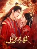 【短剧】上京春赋（70集全集）高铭屿＆吴伊纯（吴不纯）