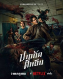 尸杀泰拳 (2025) 4K HDR 内嵌简繁字幕[百度网盘]