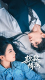 【短剧】款款情深（75集全集）雷笑语&译泽