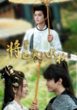 【短剧】将骨已寒八载秋（64集全集）李蔚蓝＆桉淇