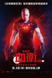 喋血战士 (2020) 喋血战士 2020 4K原盘REMUX 精修简体中字 40G[百度网盘]